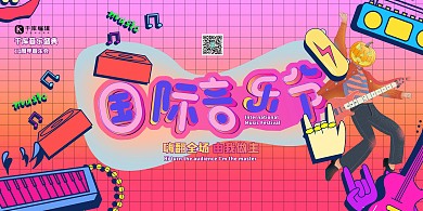 音乐节乐器玫红色创意展板