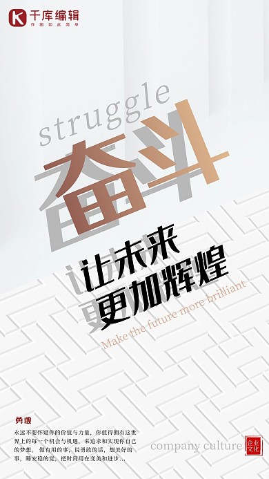 企业文化白色时尚创意风奋斗海报