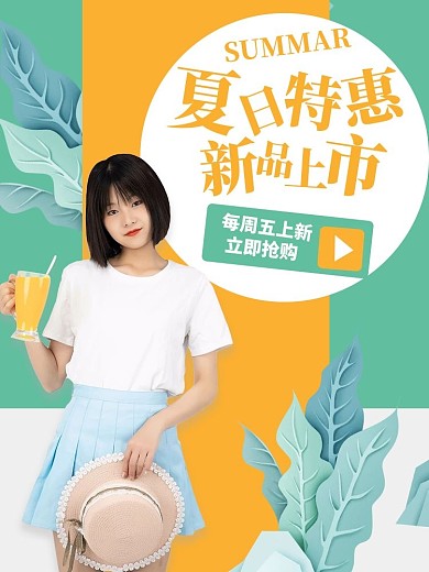 服装叶子美女绿色简约主图