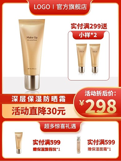 化妆品防晒霜红色渐变简约主图