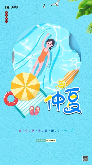 仲夏泳池蓝色创意海报
