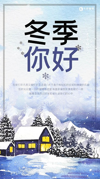 简约创意合成插画小清新你好冬天问候海报
