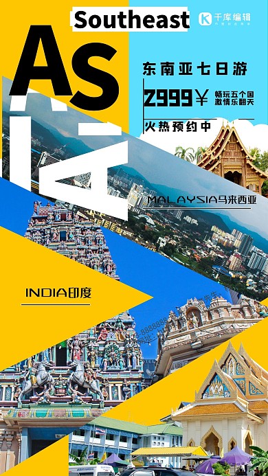 国外旅游东南亚七日游蓝黄创意海报