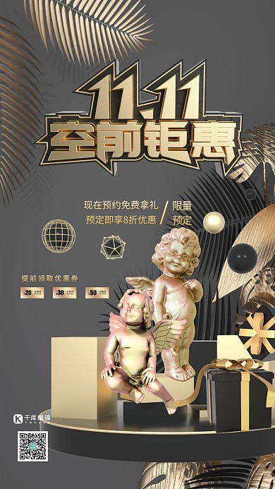 双十一丘比特黑金色C4D海报