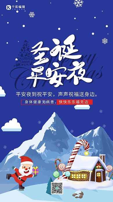 平安夜雪蓝色创意海报