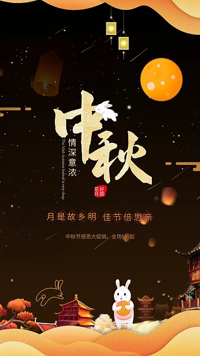 传统节日中秋节海报