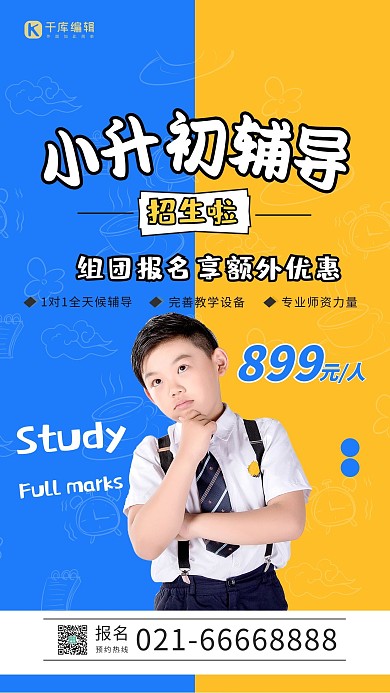 辅导班学生蓝色简约海报