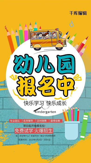 时尚创意幼儿园招生海报