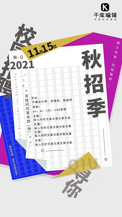 简约大气折纸创意秋招季秋季招聘商业海报