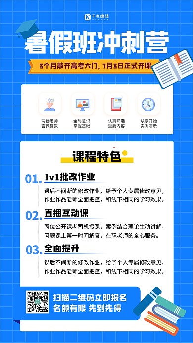 暑假班招生教育行业蓝色扁平海报