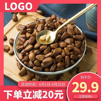 夏季美食松子红色渐变电商主图