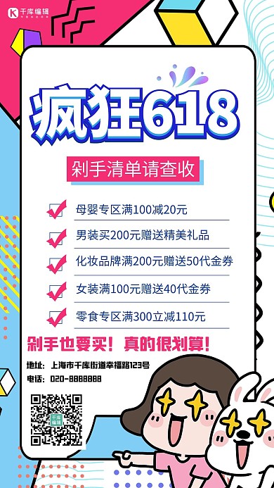 618购物清单白色创意海报