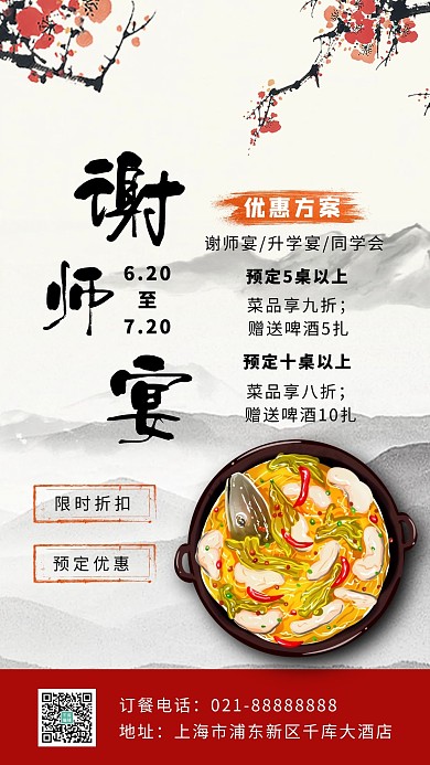 谢师宴优惠灰色中国风手机海报