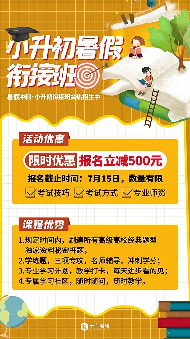 小升初培训辅导班橙色卡通海报
