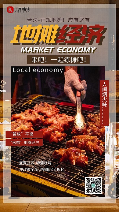 地摊经济摆地摊深色系简约海报
