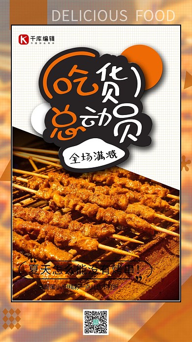 吃货节烤串黄色简约海报