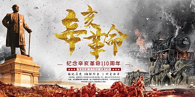 辛亥革命孙中山灰色渐变展板
