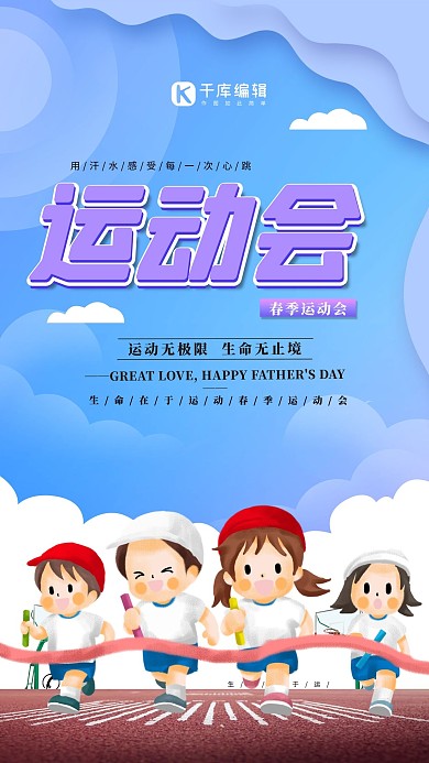 春季运动会跑步紫色插画海报