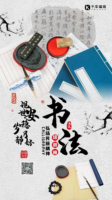 书法培训暑假培训班辅导班浅色系简约海报