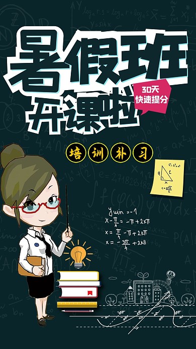 千库原创艺术班招生宣传海报