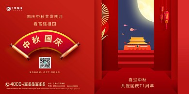 中秋国庆天安门红色立体展板