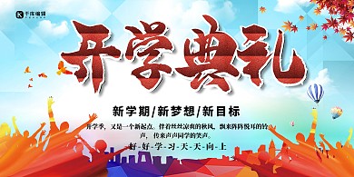 开学典礼剪影蓝色创意展板