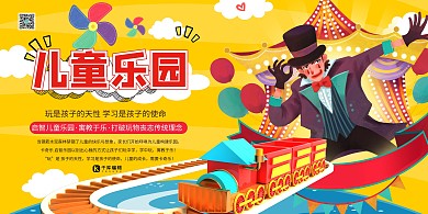 儿童乐园游乐场暖色系简约展板