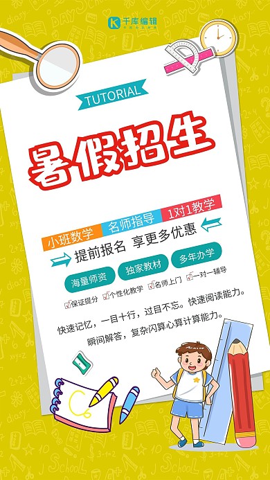 教育暑假招生黄色创意海报