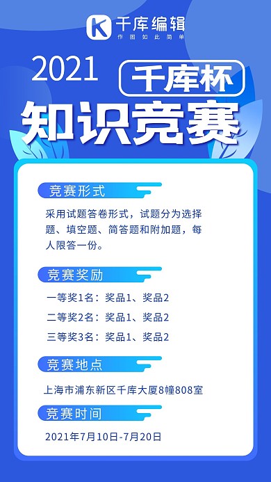 知识竞赛树叶植物蓝色系商务风手机海报