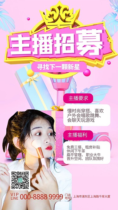 主播招募网红主播粉色c4d创意海报