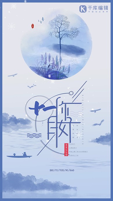 十一月风景淡蓝色中国风海报