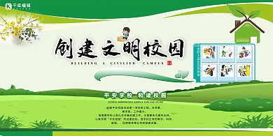 校园宣传创建文明校园绿色简约展板