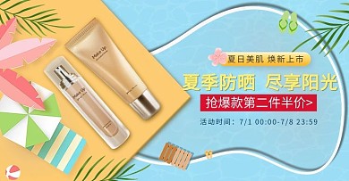 化妆品防晒霜蓝色清新手绘电商横版banner