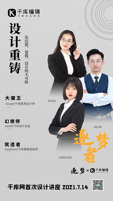 设计讲座讲师灰色，黑色写实海报