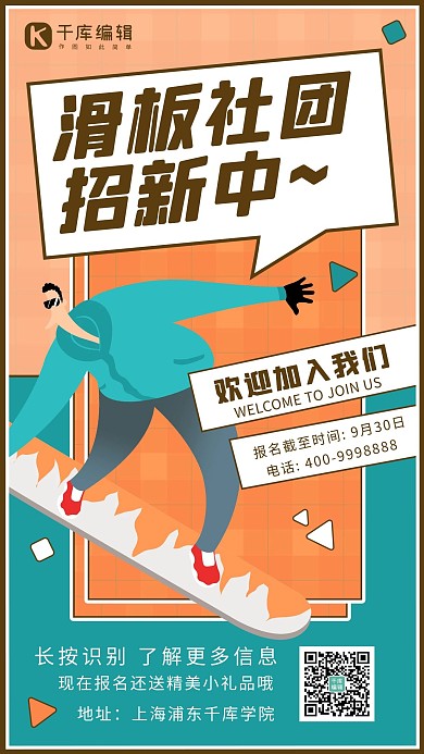 滑板社团滑板蓝色 橙色卡通海报