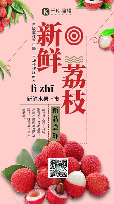 水果促销荔枝红色简约海报