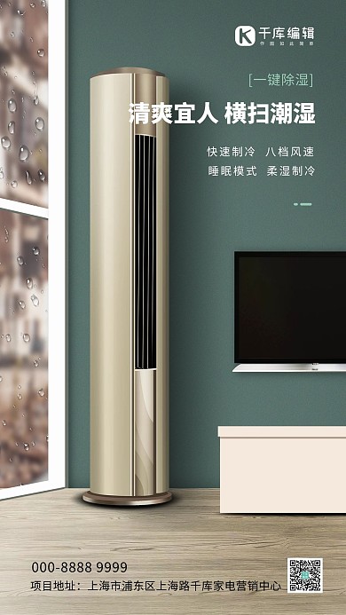 家用电器促销空调绿色创意合成海报