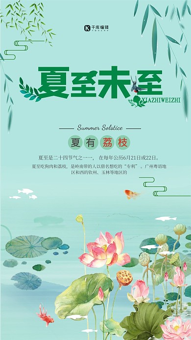 夏至简约绿色宣传海报