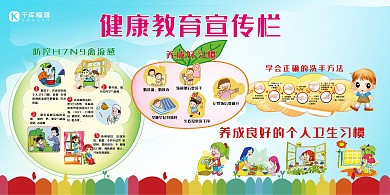健康宣传健康教育彩色简约展板