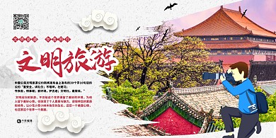 文明旅游素质教育文明礼貌浅色系简约展板