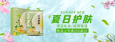 夏季护肤品面膜活动蓝色简约ban