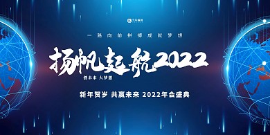2022扬帆起航蓝色简约展板