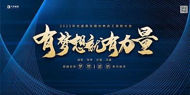 2022年会蓝色简约展板