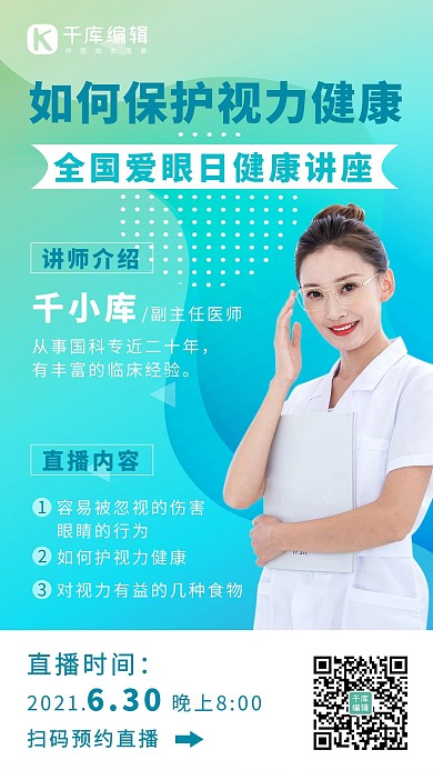 医疗健康女医生青色渐变手机海报