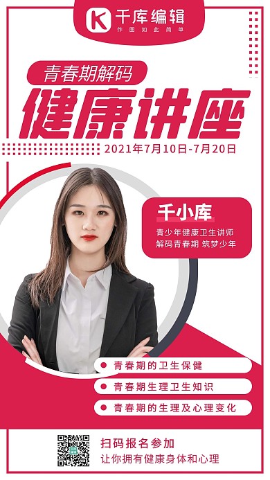 教育讲座青春期红色系商务风手机海报