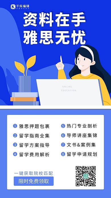 雅思资料在手雅思无忧蓝色插画手机海报