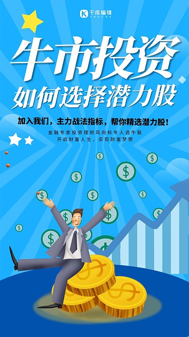 股票投资股票培训蓝色简约海报