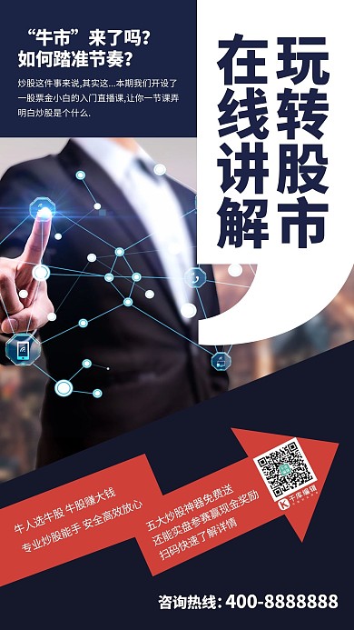 股票投资金融蓝色简约海报