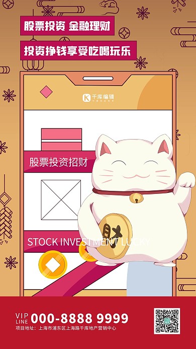 股票投资招财猫橙色创意海报