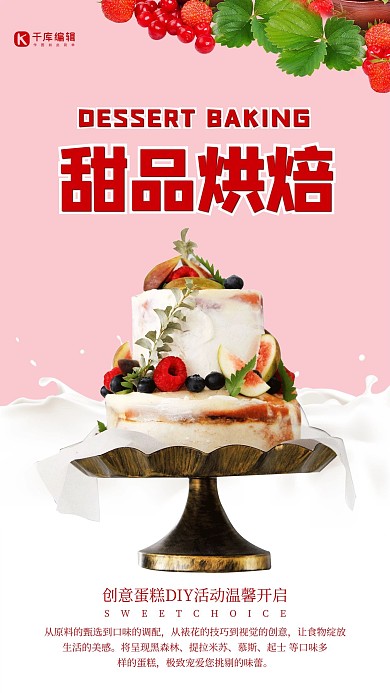 创意粉色甜品烘焙海报